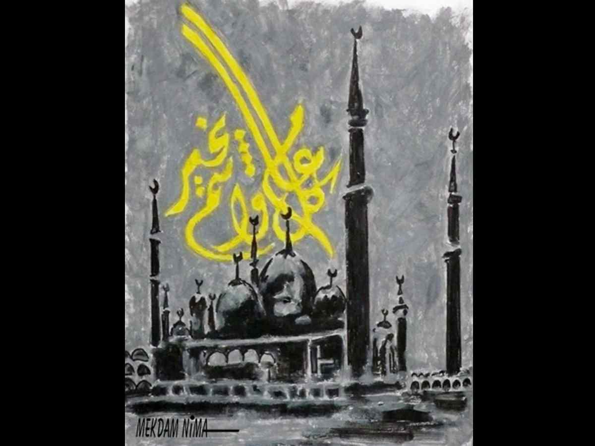E-Card - Eid Mubarak - Mosque